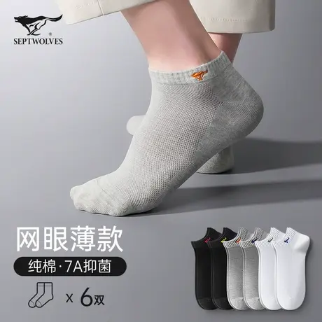 七匹狼袜子男士短袜男生纯棉防臭吸汗7a抗菌夏季薄款全棉网眼船袜商品大图
