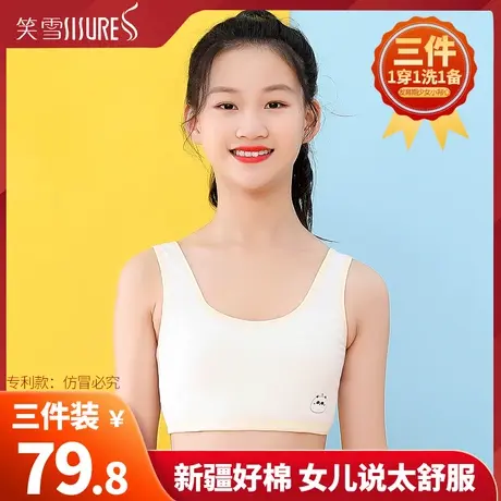 女童内衣发育期小学生初中生13纯棉12岁小背心第一阶段少女文胸薄图片