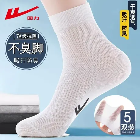 回力抗菌防臭白色袜子男士夏季薄款网眼透气中筒袜夏天吸汗棉袜商品大图