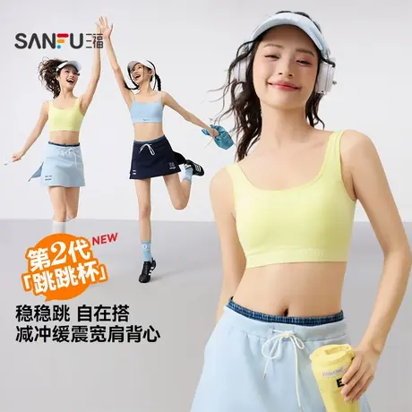 三福跳跳杯二代秋季宽肩背心固定杯文胸女休闲裹胸修身内衣504806商品大图