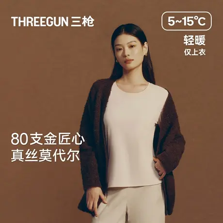 [匠心系列]三枪保暖上装80支兰精莫代尔女秋打底含桑蚕丝礼盒送人商品大图
