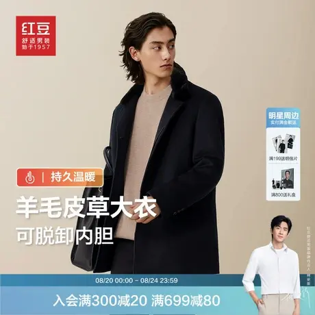 【毛领内胆可脱卸】红豆羊毛呢大衣男25年秋冬季新款双层保暖外套图片