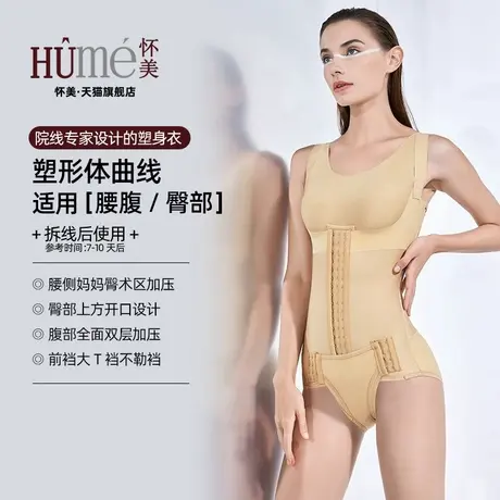 怀美【群秒杀专享】二期腰腹环吸塑身衣强压美体塑形衣6011J图片