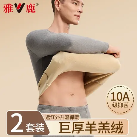 雅鹿羊羔绒保暖内衣男士冬季巨厚加绒加厚东北抗寒秋衣秋裤打底衫图片