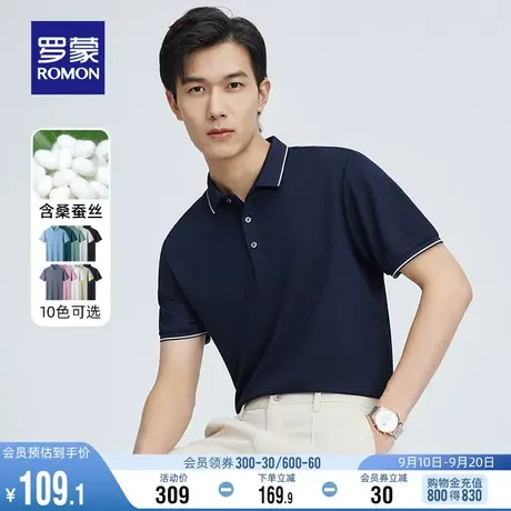 【含桑蚕丝抗菌】罗蒙男士短袖T恤衫2023夏季新款百搭休闲Polo衫图片