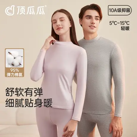 顶瓜瓜保暖内衣套装男女士秋衣秋裤纯棉抗菌打底衫冬季加绒加厚图片