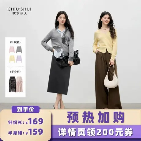【加购！预热9月7日】秋水伊人百搭V领针织开衫女碎花半身裙图片