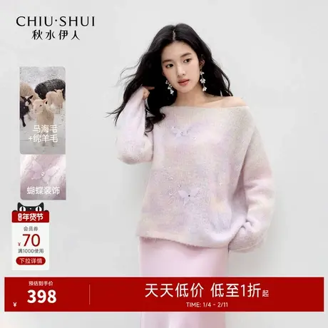 秋水伊人立体蝴蝶点缀软糯马海毛上衣2026年春季新款女钉珠针织衫图片