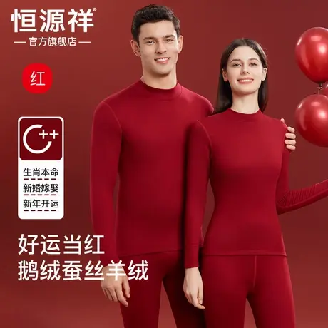 恒源祥情侣保暖内衣套装羊毛德绒冬季本命年红色男女秋衣秋裤结婚商品大图