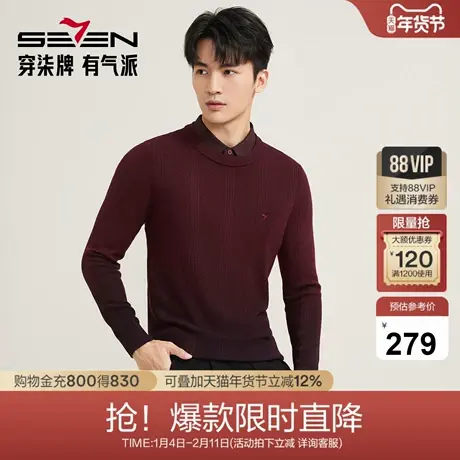 【国风吊染/假两件】柒牌男装秋季新品抗静电可机洗弹力翻领毛衫图片