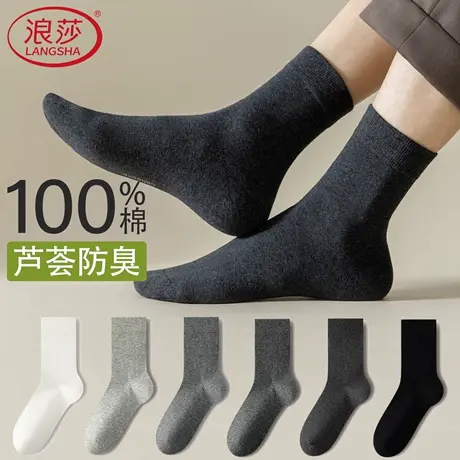 浪莎袜子男纯棉秋冬季厚款中筒袜10A抗菌防臭保暖无骨春秋商务袜商品大图