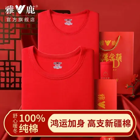 雅鹿100%纯棉鸿运本命年马年秋衣秋裤大红色打底保暖套装礼盒结婚图片