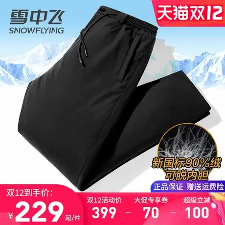 雪中飞中老年爸爸装男士羽绒裤加厚内胆可脱卸爷爷冬季保暖棉裤子商品大图
