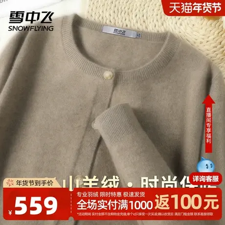 雪中飞【羊绒开衫】圆领外穿毛衣新品纯色简约柔软舒适外套上衣W图片