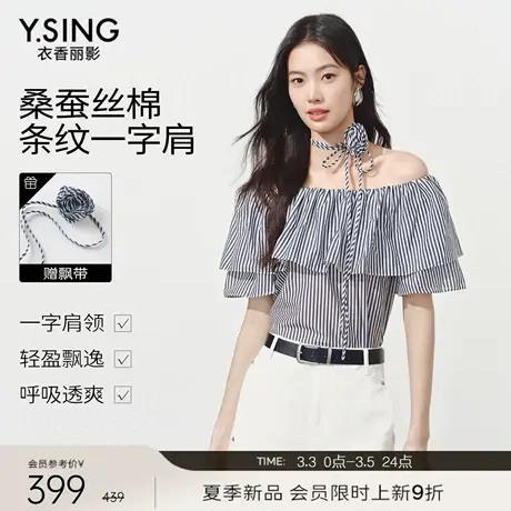 【3.3新品会员9折】衣香丽影一字领条纹衬衫女新款真丝棉露肩上衣商品大图