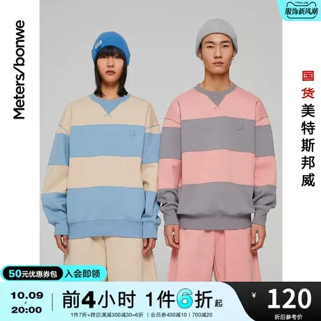 国货美特斯邦威套头卫衣男春秋款抗菌新基本撞色条纹针织卫衣上衣图片