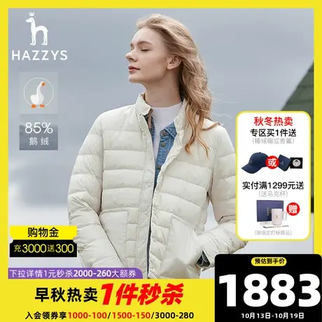 【轻薄鹅绒】Hazzys哈吉斯立领羽绒服女士冬季保暖休闲外套上衣图片