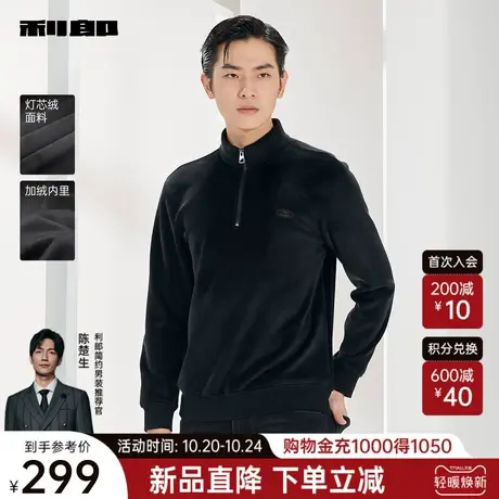 【灯芯绒】利郎官方 长袖T恤男2023冬商务休闲拉链领加绒保暖卫衣商品大图