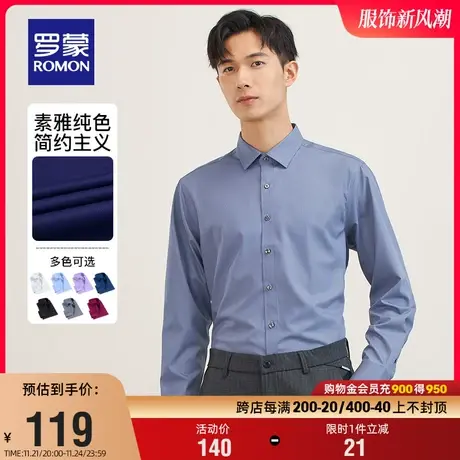 罗蒙弹力长袖衬衫男春季新款商务休闲职业工装纯色衬衣修身上衣男图片