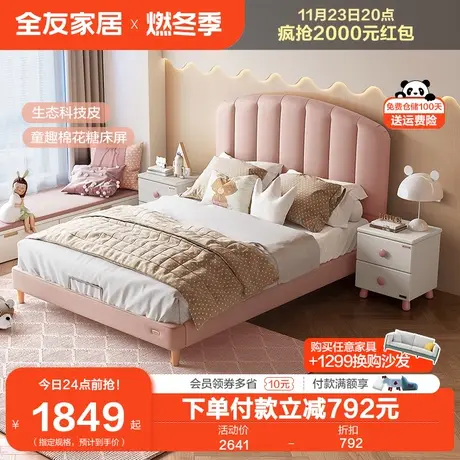 全友家居公主床女生卧室软包床1米5单人实木脚儿童皮艺床116031图片