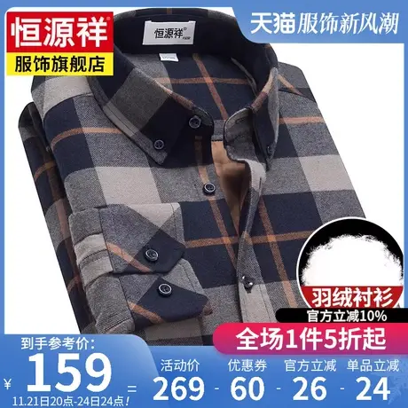 恒源祥秋冬新款男士全棉格子羽绒衬衫外套加绒加厚上衣保暖衬衣男图片
