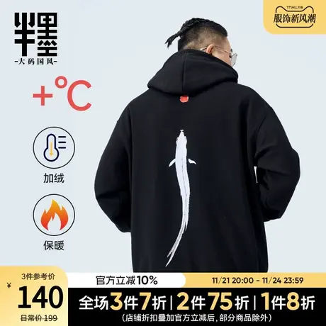 半墨大码男装连帽卫衣男宽松中国风水墨印花冬季重磅加绒加厚卫衣图片