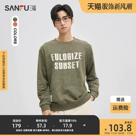 三福2023秋男士斑驳字母印花蜡染卫衣 时尚宽松圆领上衣475288商品大图