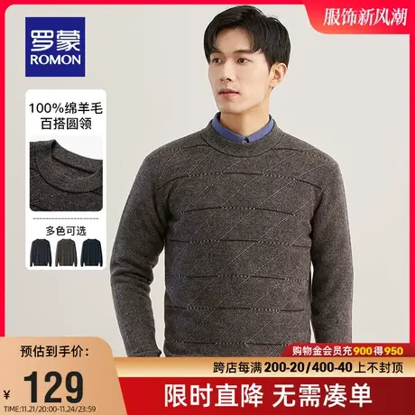【直降】罗蒙男士纯羊毛针织衫2023秋季时尚休闲圆领百搭保暖毛衣商品大图