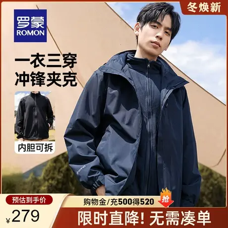 【一衣三穿】罗蒙男士三合一休闲夹克衣服2024春季新款登山服外套图片