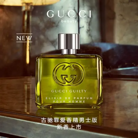 【38节礼物】GUCCI古驰罪爱香精男士版 香水琥珀皮革香 礼物图片