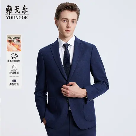 雅戈尔官方西服商务正装上班含羊绒石墨烯保暖西装男4885图片