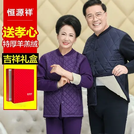 恒源祥中老年人保暖内衣男士加绒加厚秋衣秋裤套装女打底冬季防寒图片