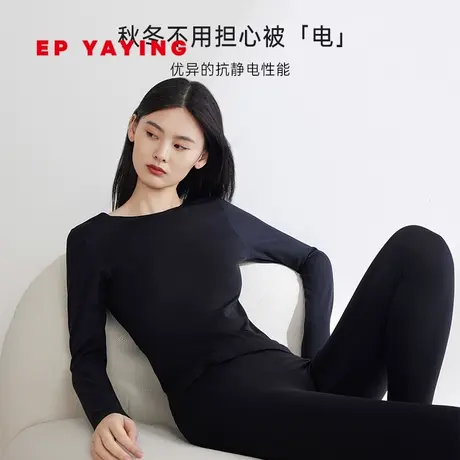 EP雅莹女装 远红外抑菌抗静电内搭零压保暖内衣套装 商场同款A801商品大图