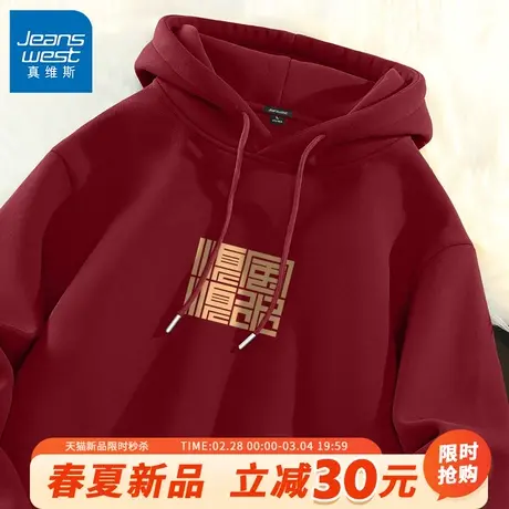 GV真维斯国潮卫衣男2024年春季新款红色顺风顺水男士新年帽衫B图片