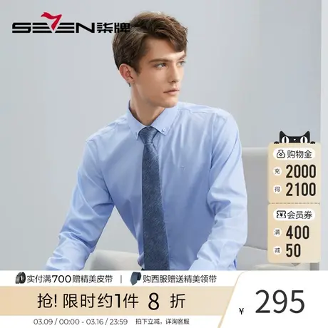 【液氨免烫】柒牌格子长袖衬衫男春秋时尚休闲易打理纯棉翻领衬衣图片