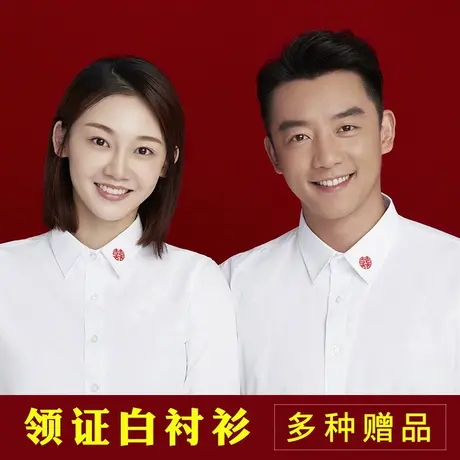 结婚登记照情侣装白衬衫领证衬衣秋冬定制LOGO证件拍照创意衣服装图片