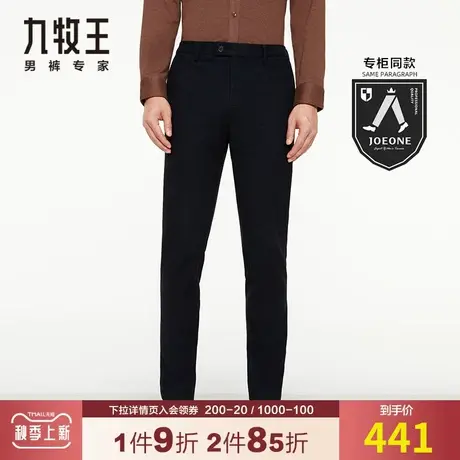 【专柜同款】九牧王男装西裤秋冬季弹力针织藏青磨毛商务大码长裤商品大图