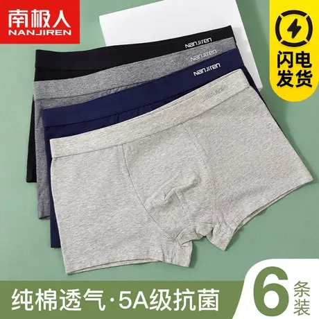 南极人纯棉抗菌男士内裤男生夏季薄款冰丝无痕平角裤衩运动四角裤商品大图