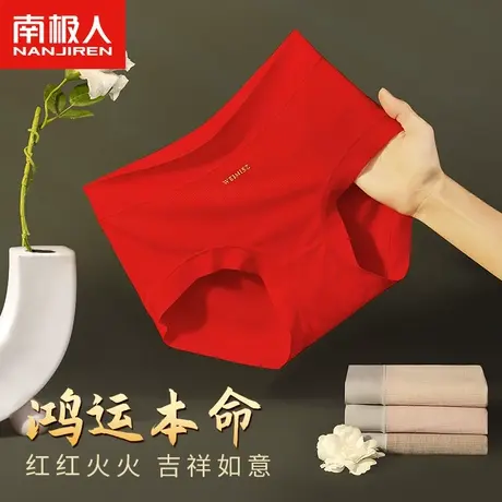 本命年鸿运大红色内裤女士中腰无痕纯棉抗菌裆提臀结婚短裤头龙年图片