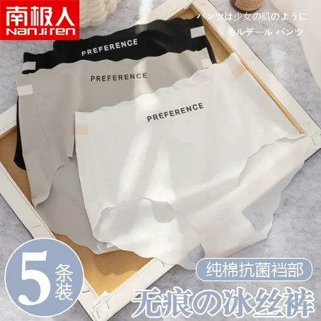 南极人无痕内裤女士夏季薄款冰丝抗菌透气不夹臀中腰运动三角短裤图片