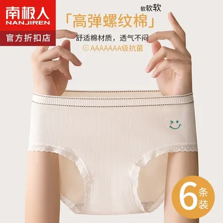 南极人全棉内裤女士抗菌三角短裤少女学生纯棉裆性感无痕中腰透气商品大图