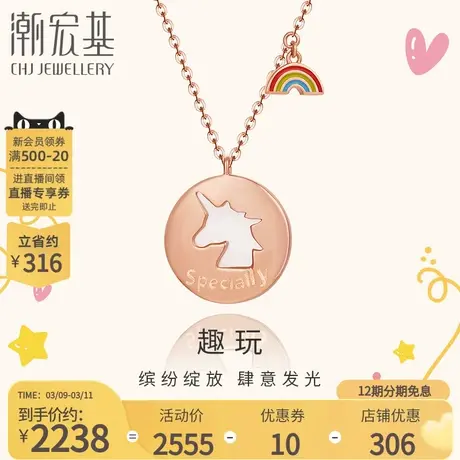 潮宏基趣玩彩虹独角兽18K金彩金项链颈饰贝壳珐琅套链礼物X商品大图