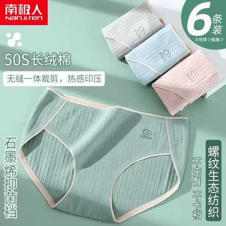 南极人内裤女士纯棉石墨烯抗菌无痕全棉中腰夏季日系少女三角短裤商品大图