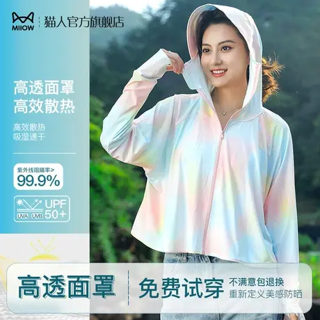 猫人连帽防晒衣女士防紫外线冰丝炫彩开衫运动户外夏天薄款防晒服商品大图