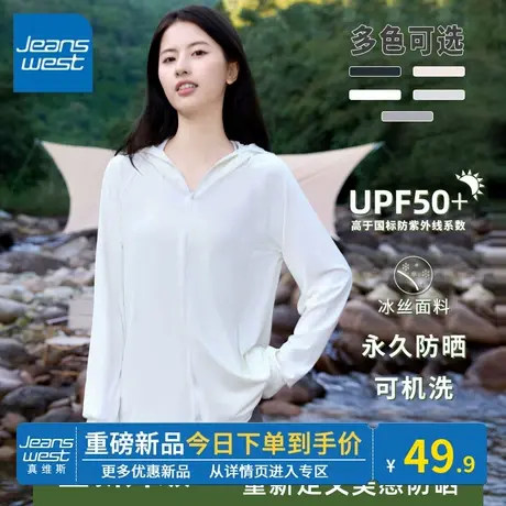 KV真维斯白色upf50防晒衣夏款女 通勤透气流行连帽冰感凉感防晒服商品大图