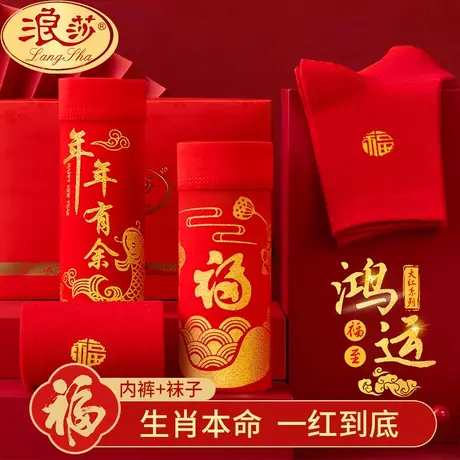 本命年男士内裤纯棉四角短裤属龙年结婚礼物袜子套装大红色平角裤商品大图