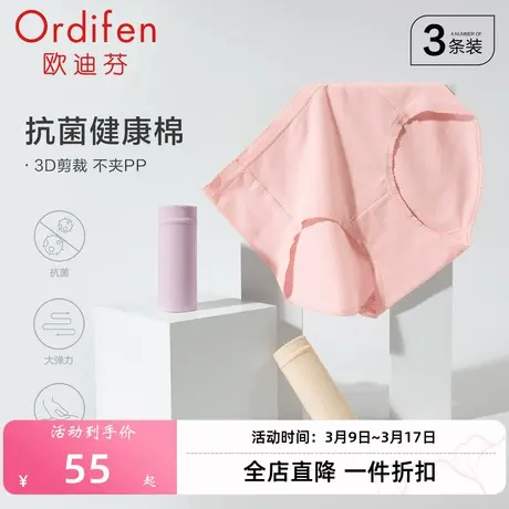 欧迪芬大码内裤女新品50支新疆棉高弹抗菌纯棉内裤胖mm无痕收腹图片