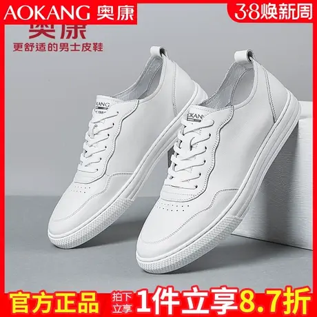 奥康男鞋2022春季小白鞋休闲皮鞋男士透气板鞋缝线橡胶底小牛皮图片