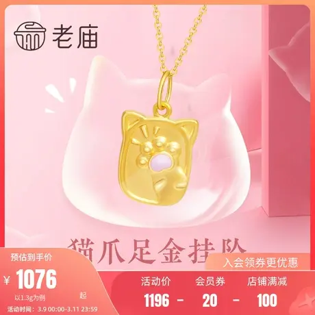 老庙黄金猫咪摸金爪可爱足金珐琅挂坠颈饰官方俏皮节日送礼官方女商品大图