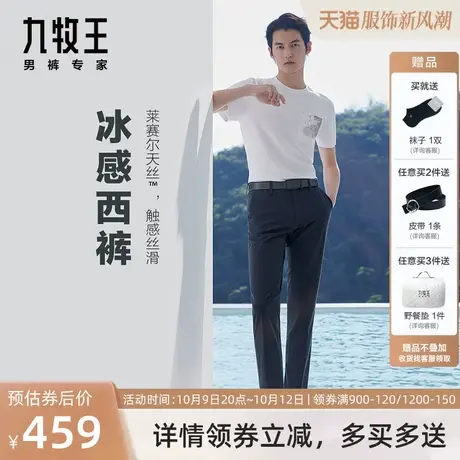 [含天丝]九牧王男裤休闲西装裤2023新款薄款冰凉易打理商务西裤男图片